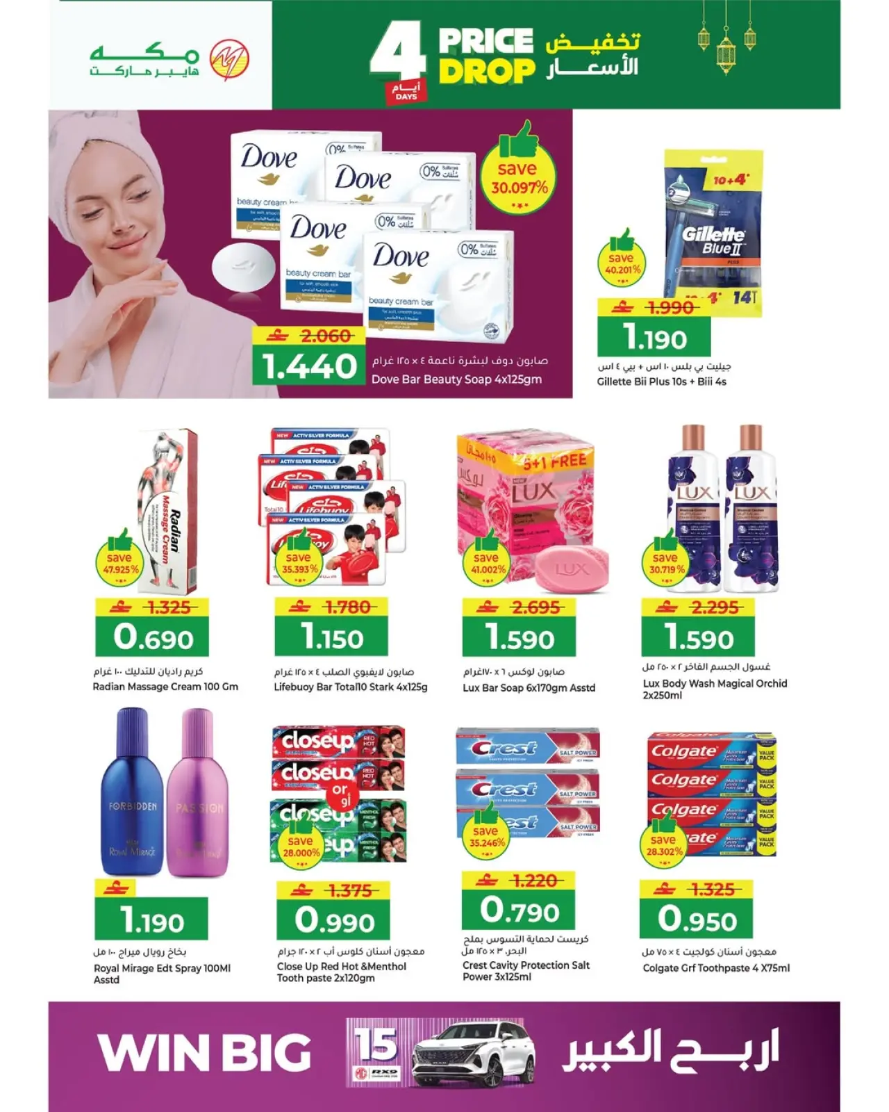 صفحة 3 ضمن تخفيض الأسعار في مكة هايبر ماركت عمان