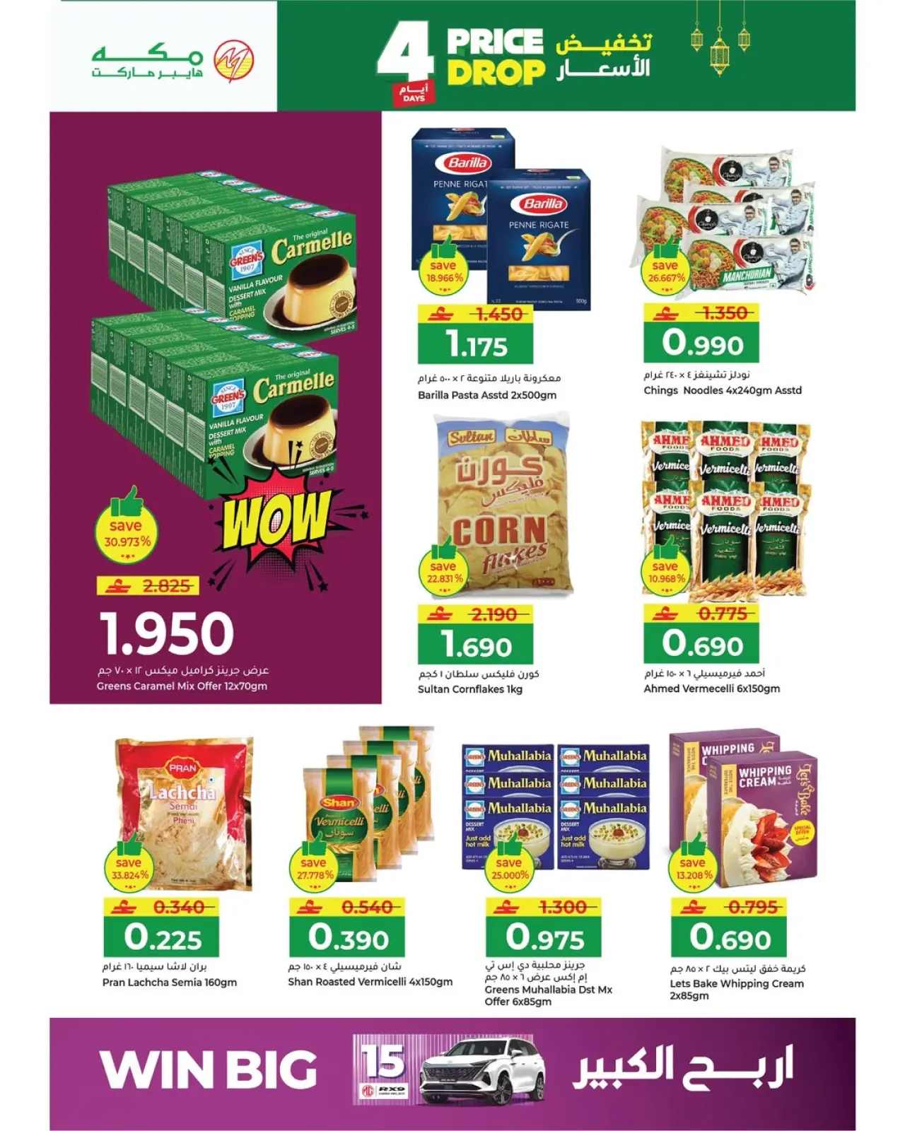 صفحة 13 ضمن تخفيض الأسعار في مكة هايبر ماركت عمان