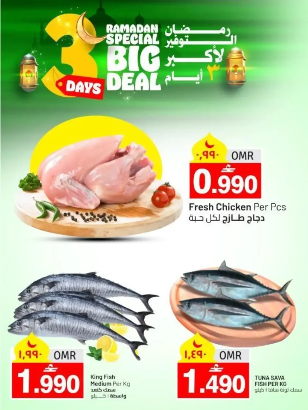 عروض مسقط هايبر ماركت عمان من 16 حتى 18 فبراير 2026 رمضان التوفير - مسقط هايبر ماركت - عمان - 16 فبراير 2026 – 18 فبراير 2026 - صفحة 3