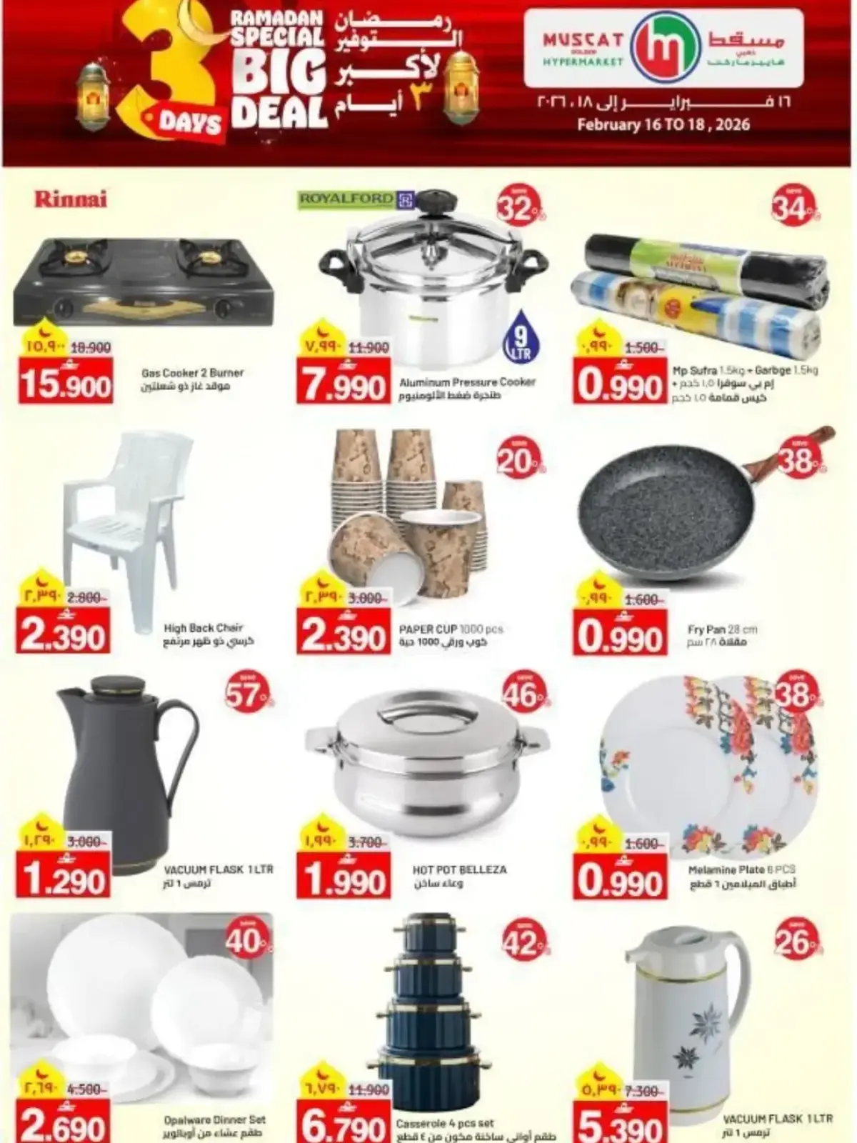 صفحة 2 ضمن رمضان التوفير في مسقط هايبر ماركت عمان