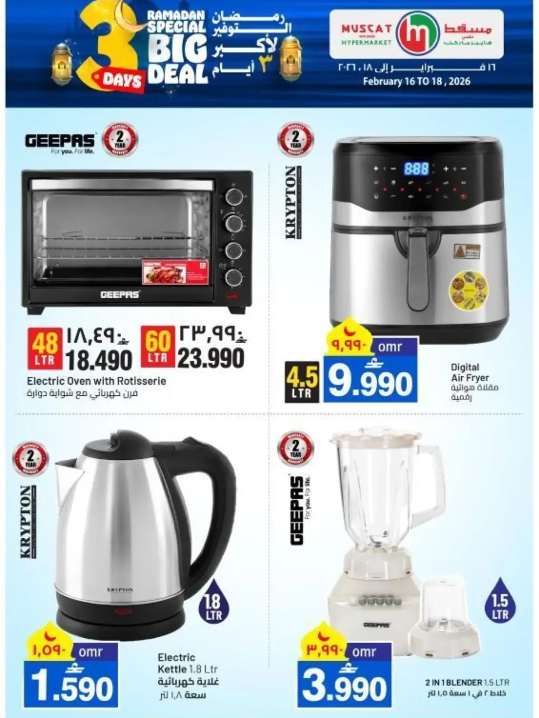 عروض مسقط هايبر ماركت عمان من 16 حتى 18 فبراير 2026 رمضان التوفير - مسقط هايبر ماركت - عمان - 16 فبراير 2026 – 18 فبراير 2026 - صفحة 5