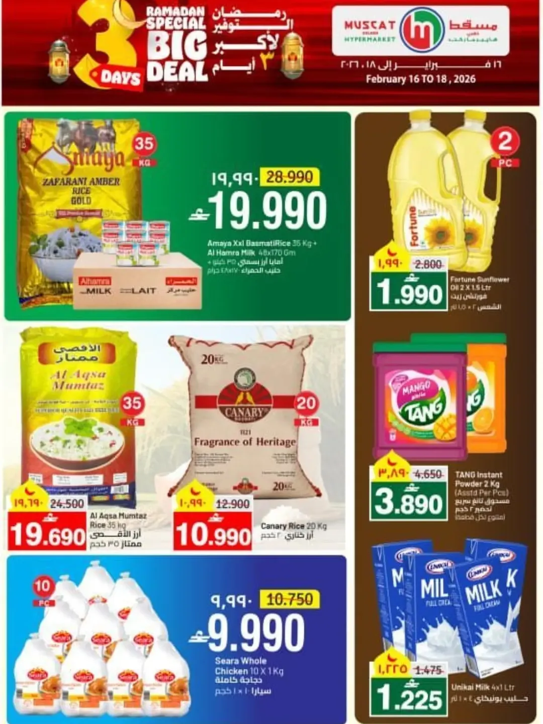 عروض مسقط هايبر ماركت عمان من 16 حتى 18 فبراير 2026 رمضان التوفير - مسقط هايبر ماركت - عمان - 16 فبراير 2026 – 18 فبراير 2026 - صفحة 8