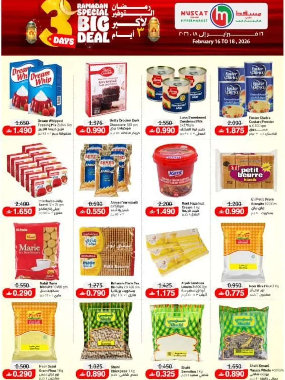 عروض مسقط هايبر ماركت عمان من 16 حتى 18 فبراير 2026 رمضان التوفير - مسقط هايبر ماركت - عمان - 16 فبراير 2026 – 18 فبراير 2026 - صفحة 6