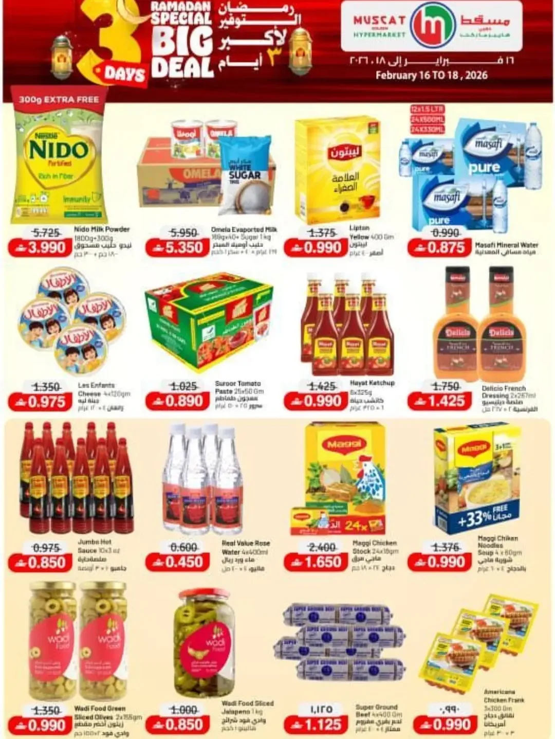 عروض مسقط هايبر ماركت عمان من 16 حتى 18 فبراير 2026 رمضان التوفير - مسقط هايبر ماركت - عمان - 16 فبراير 2026 – 18 فبراير 2026 - صفحة 7