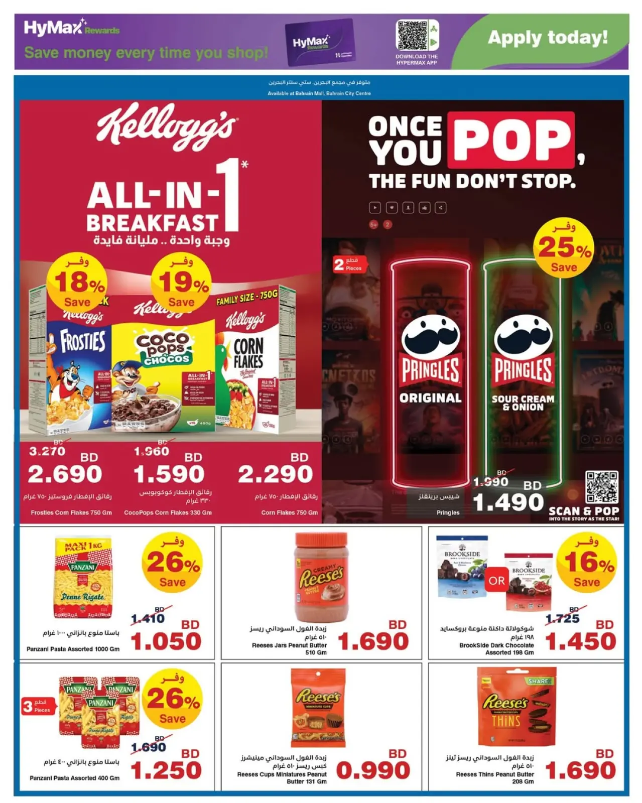 صفحة 16 ضمن عروض رمضان في هايبرماكس البحرين