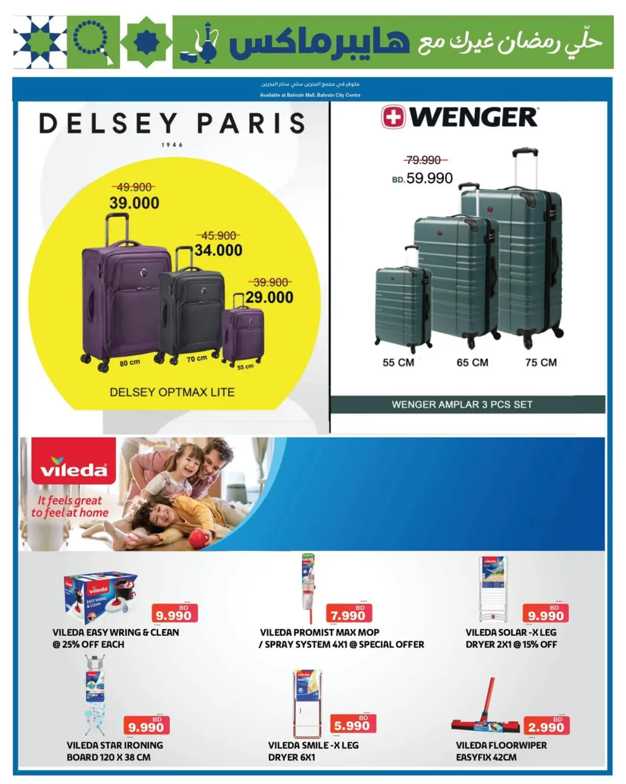 صفحة 5 ضمن عروض رمضان في هايبرماكس البحرين