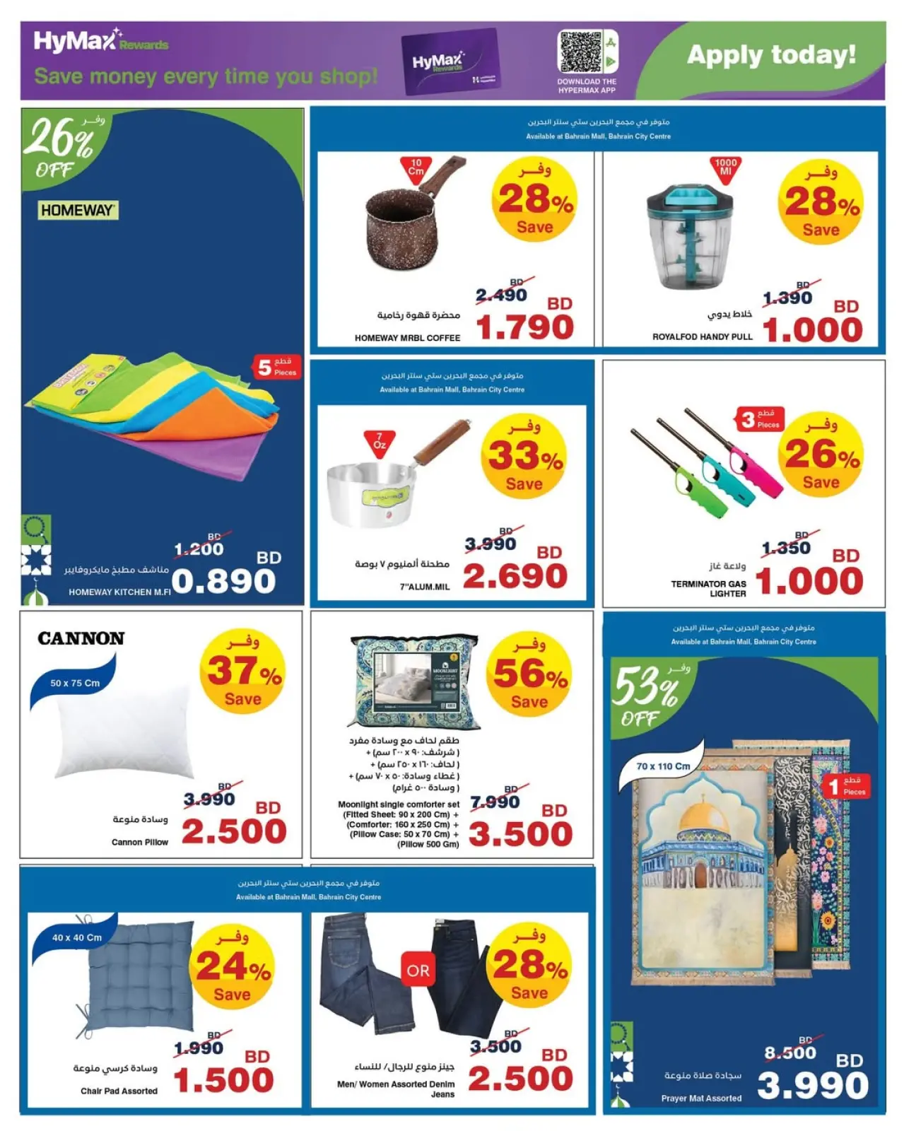 صفحة 4 ضمن عروض رمضان في هايبرماكس البحرين