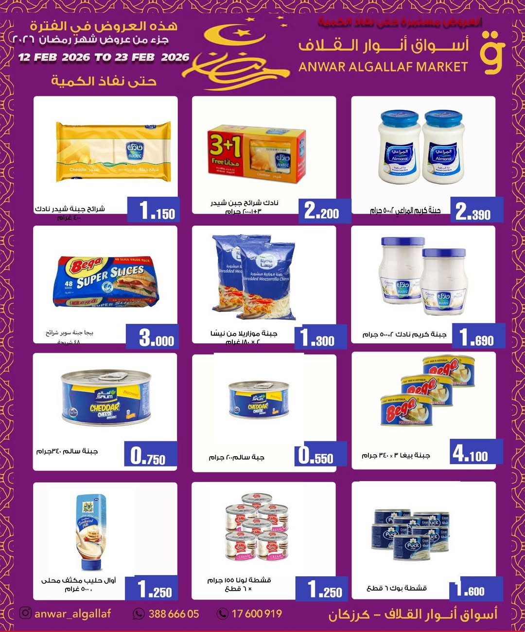 Anwar Algallaf markets  Karzakan  Offers from 12 to 23 February Ramadan Kareem Offers - Anwar Algallaf markets - Bahrain - 12 February 2026 – 23 February 2026 - Page 8