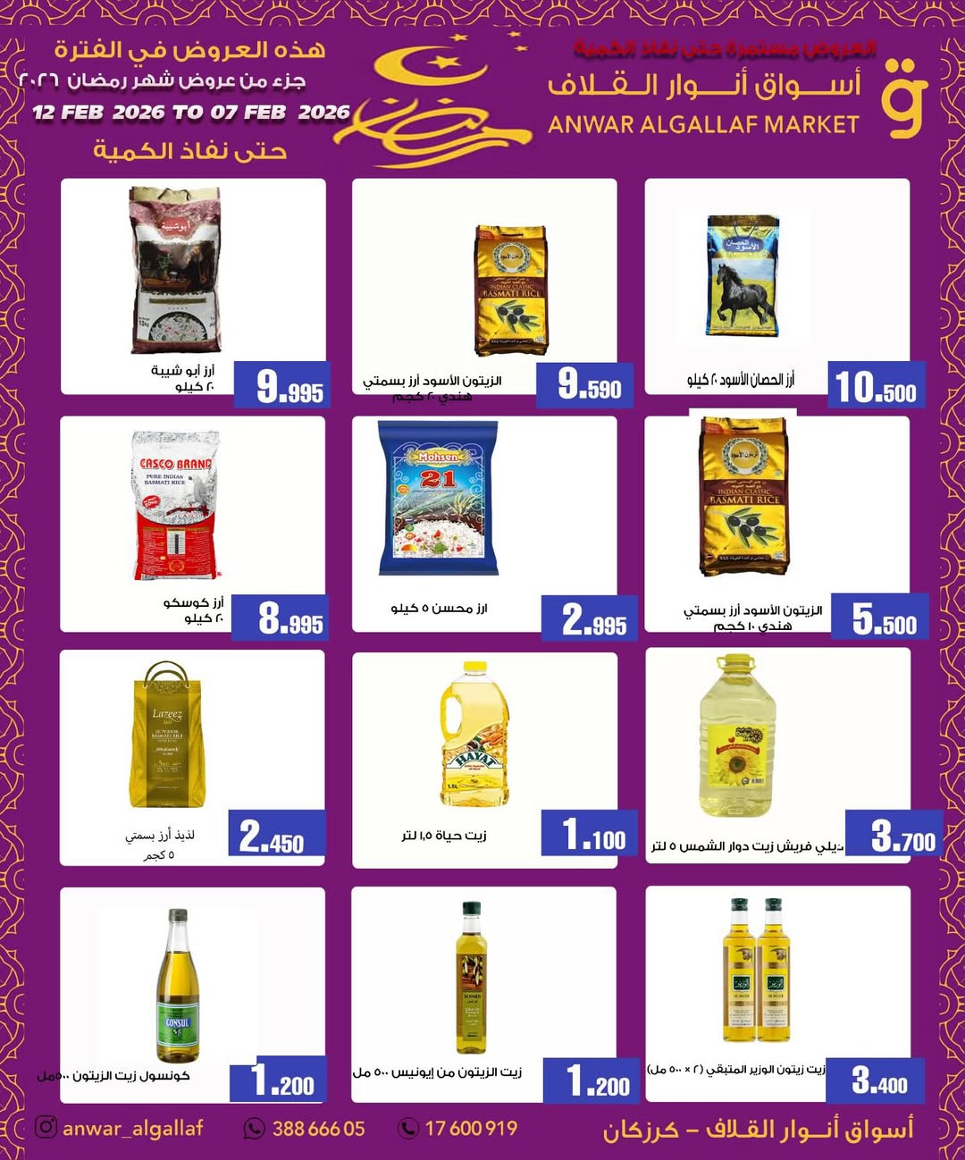 Anwar Algallaf markets  Karzakan  Offers from 12 to 23 February Ramadan Kareem Offers - Anwar Algallaf markets - Bahrain - 12 February 2026 – 23 February 2026 - Page 10