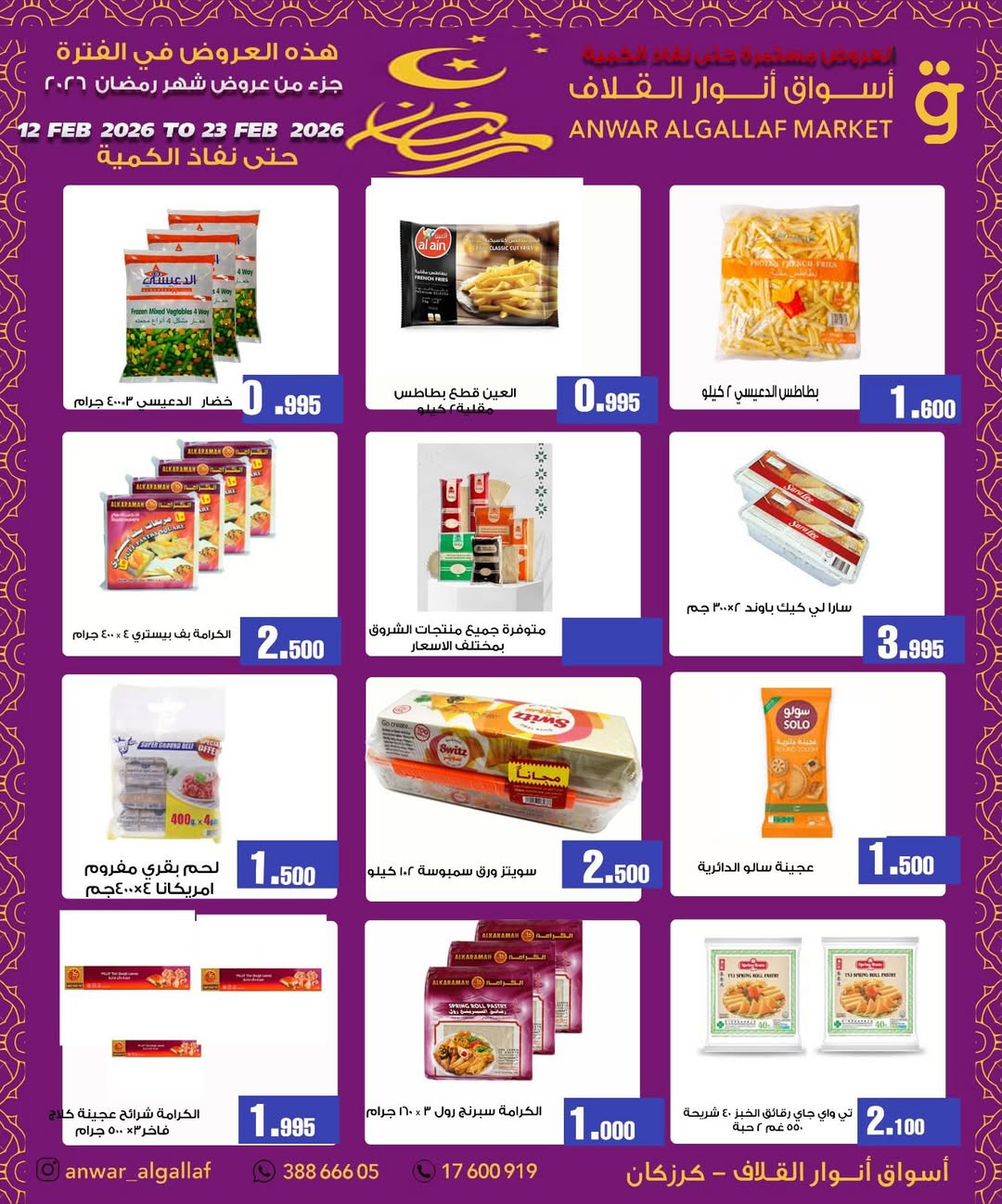 Anwar Algallaf markets  Karzakan  Offers from 12 to 23 February Ramadan Kareem Offers - Anwar Algallaf markets - Bahrain - 12 February 2026 – 23 February 2026 - Page 5