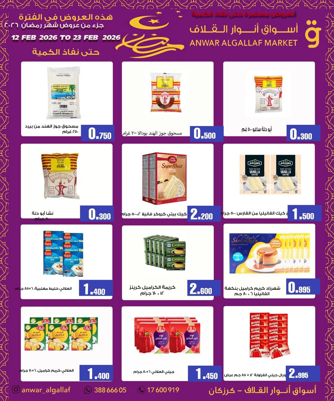 Anwar Algallaf markets  Karzakan  Offers from 12 to 23 February Ramadan Kareem Offers - Anwar Algallaf markets - Bahrain - 12 February 2026 – 23 February 2026 - Page 13