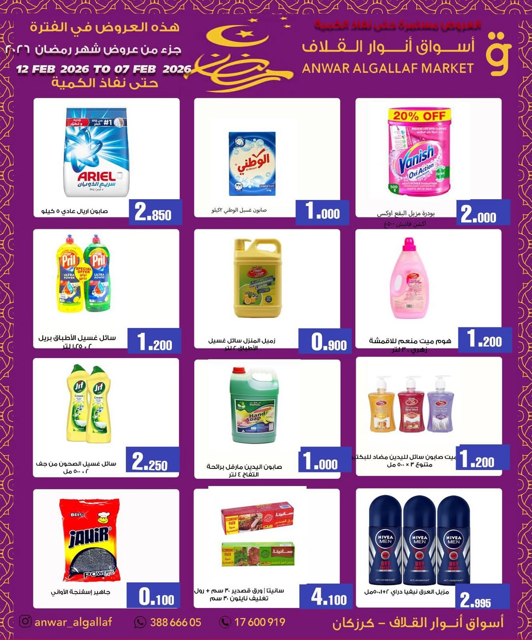 Anwar Algallaf markets  Karzakan  Offers from 12 to 23 February Ramadan Kareem Offers - Anwar Algallaf markets - Bahrain - 12 February 2026 – 23 February 2026 - Page 2