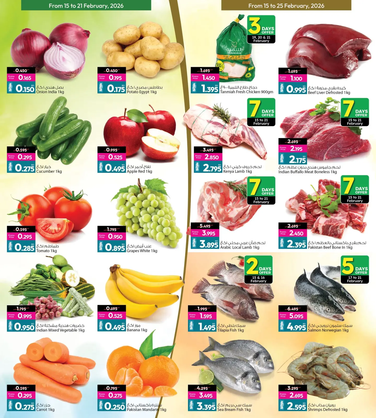 صفحة 29 ضمن عروض مفاجأت رمضان في أنصار جاليرى البحرين