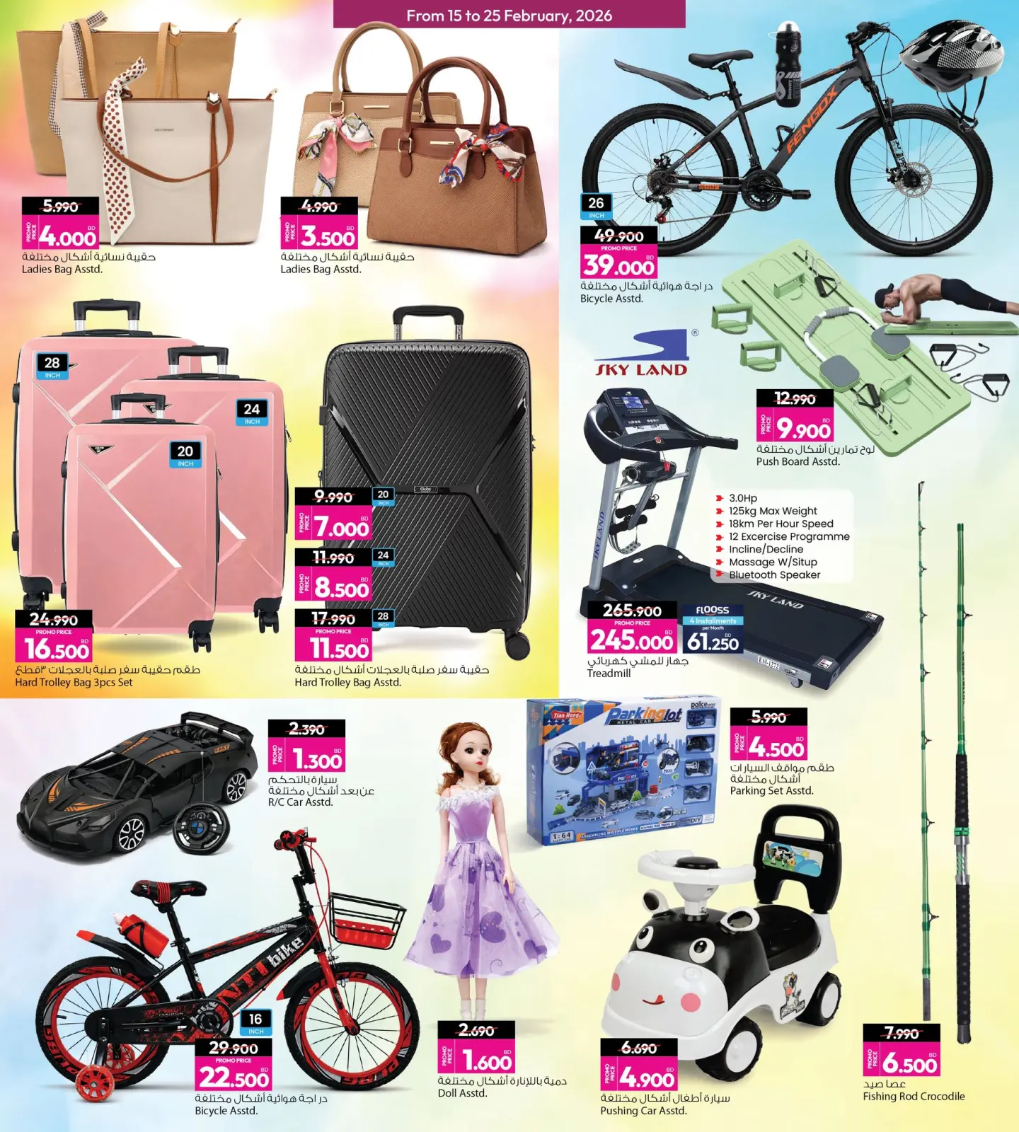 صفحة 16 ضمن عروض مفاجأت رمضان في أنصار جاليرى البحرين