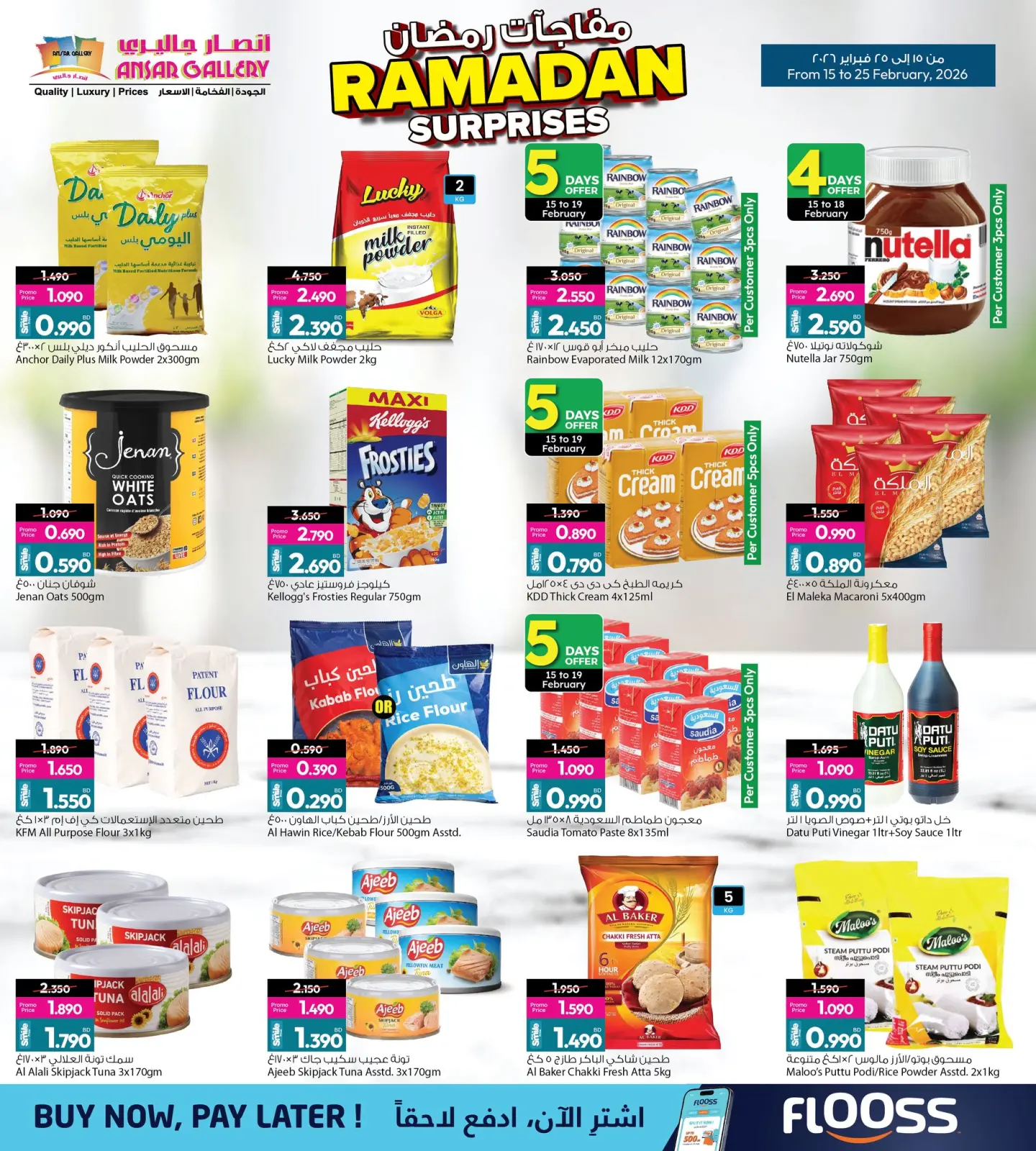 صفحة 26 ضمن عروض مفاجأت رمضان في أنصار جاليرى البحرين