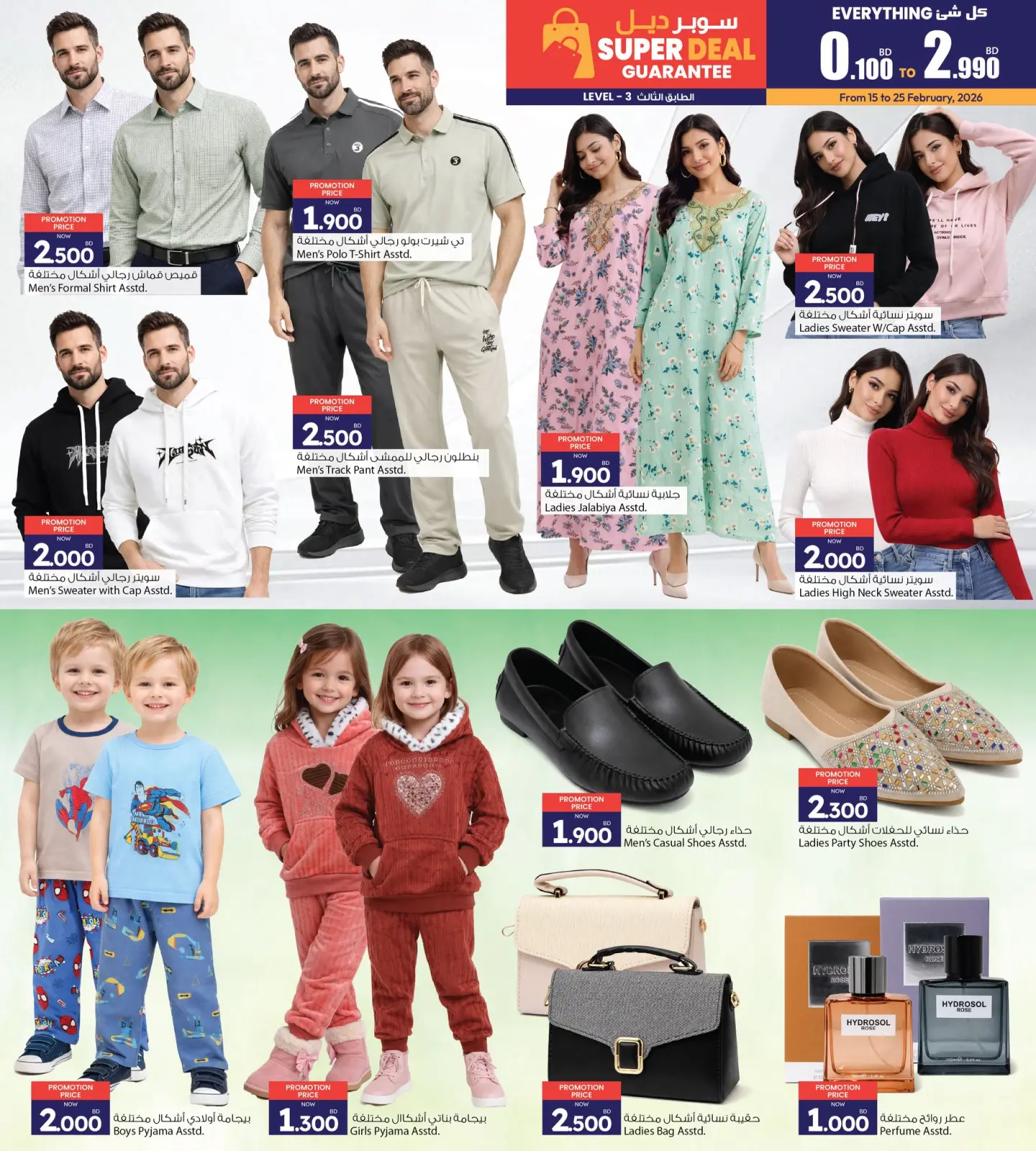 صفحة 12 ضمن عروض مفاجأت رمضان في أنصار جاليرى البحرين