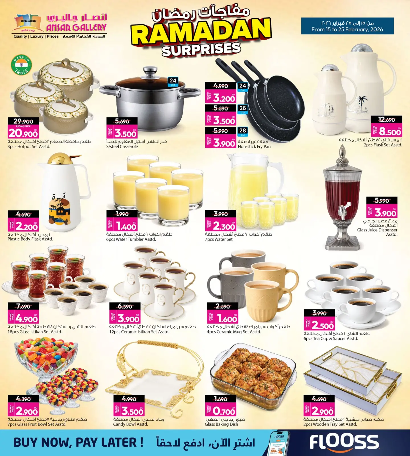 صفحة 20 ضمن عروض مفاجأت رمضان في أنصار جاليرى البحرين