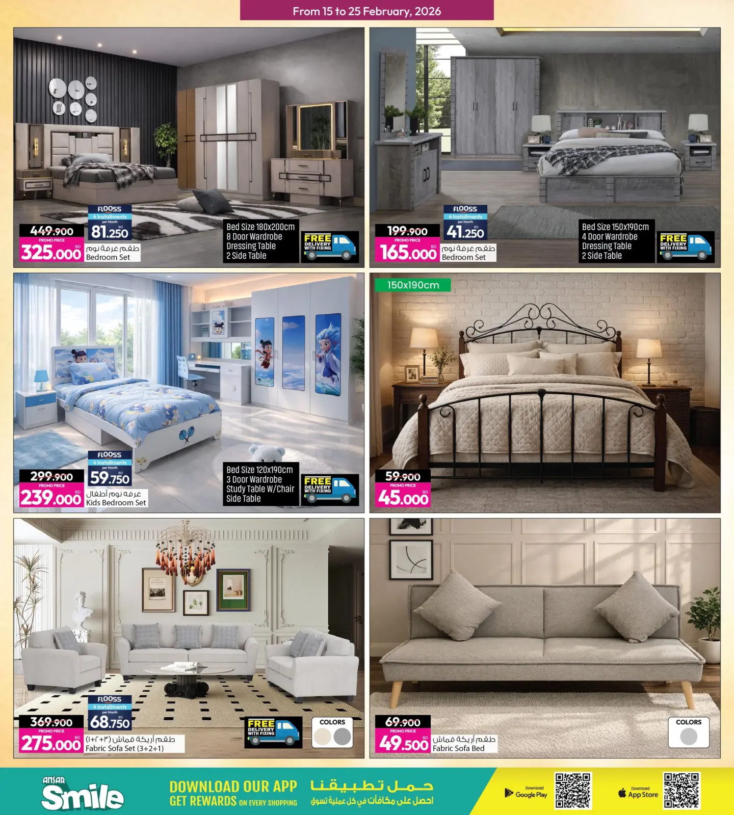 صفحة 15 ضمن عروض مفاجأت رمضان في أنصار جاليرى البحرين