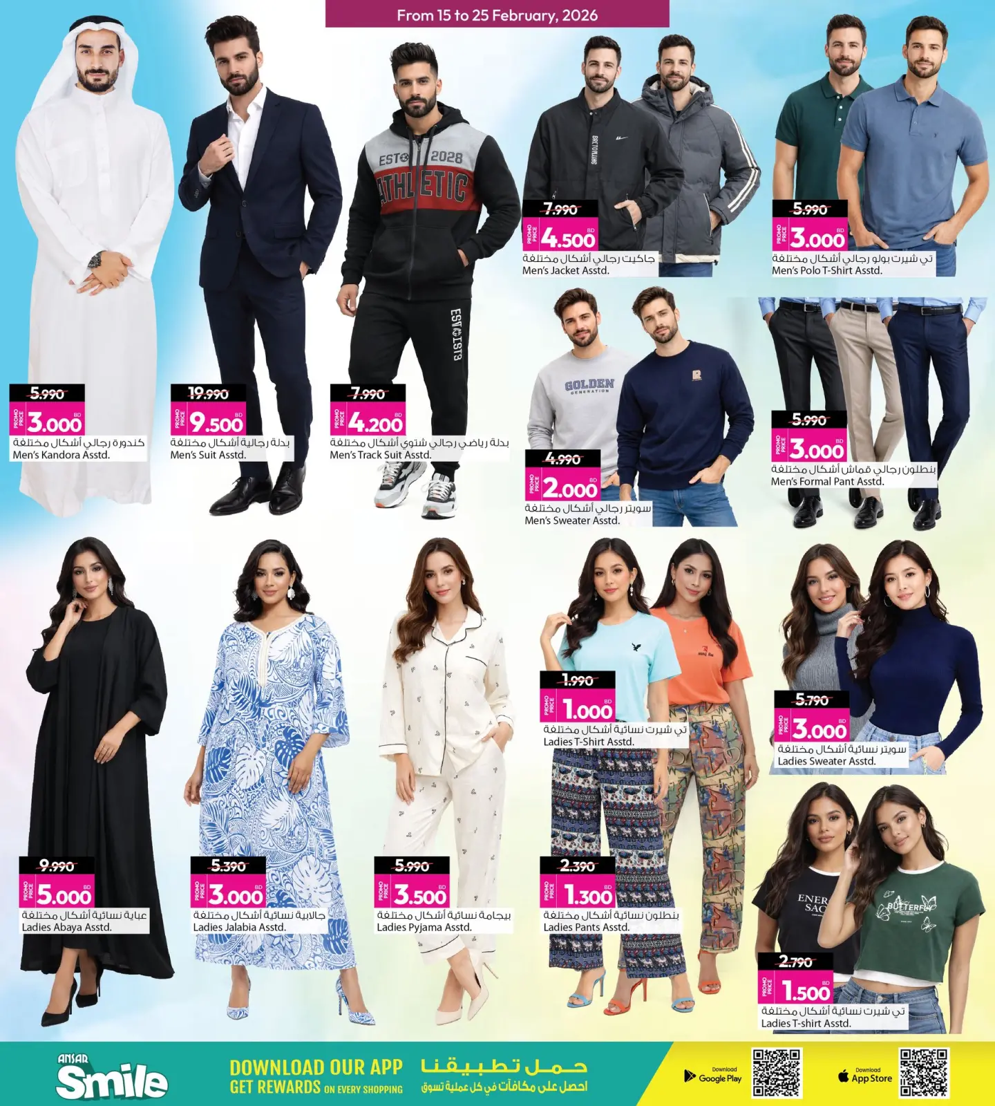 صفحة 19 ضمن عروض مفاجأت رمضان في أنصار جاليرى البحرين