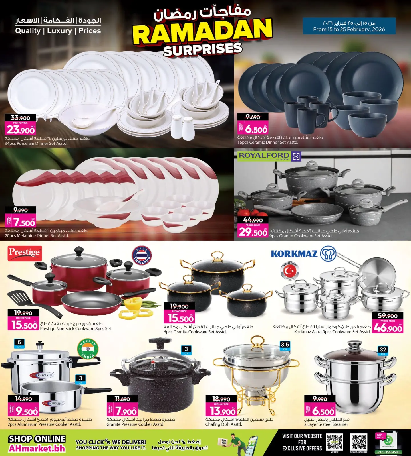 صفحة 21 ضمن عروض مفاجأت رمضان في أنصار جاليرى البحرين