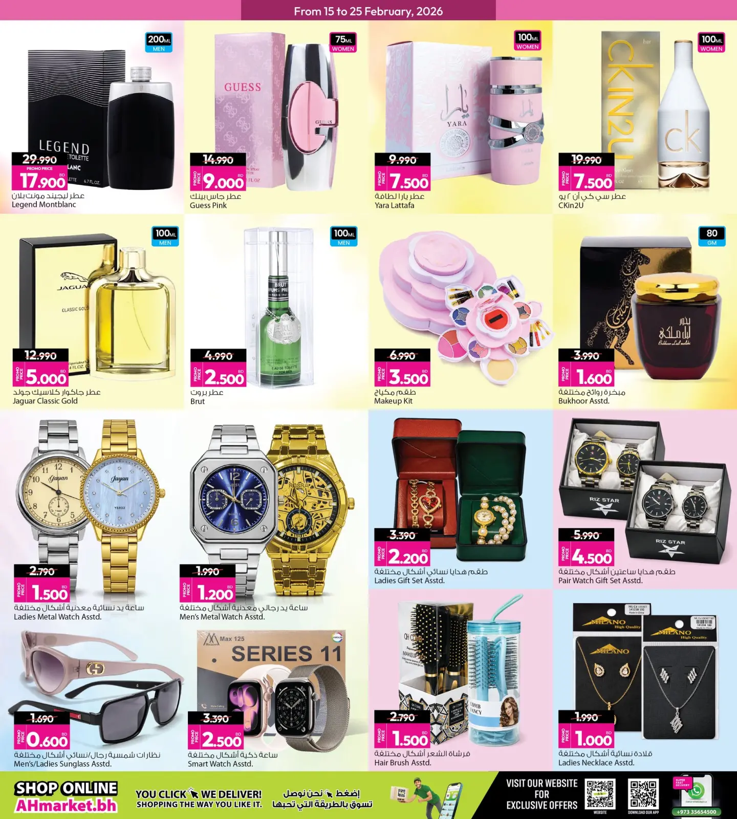 صفحة 17 ضمن عروض مفاجأت رمضان في أنصار جاليرى البحرين