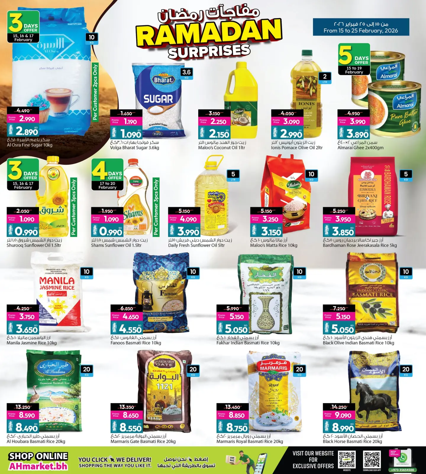 صفحة 25 ضمن عروض مفاجأت رمضان في أنصار جاليرى البحرين