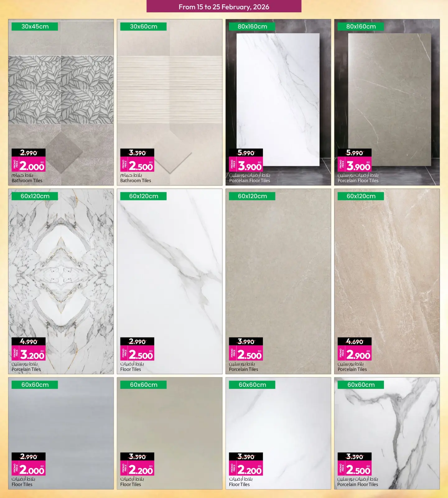 صفحة 11 ضمن عروض مفاجأت رمضان في أنصار جاليرى البحرين