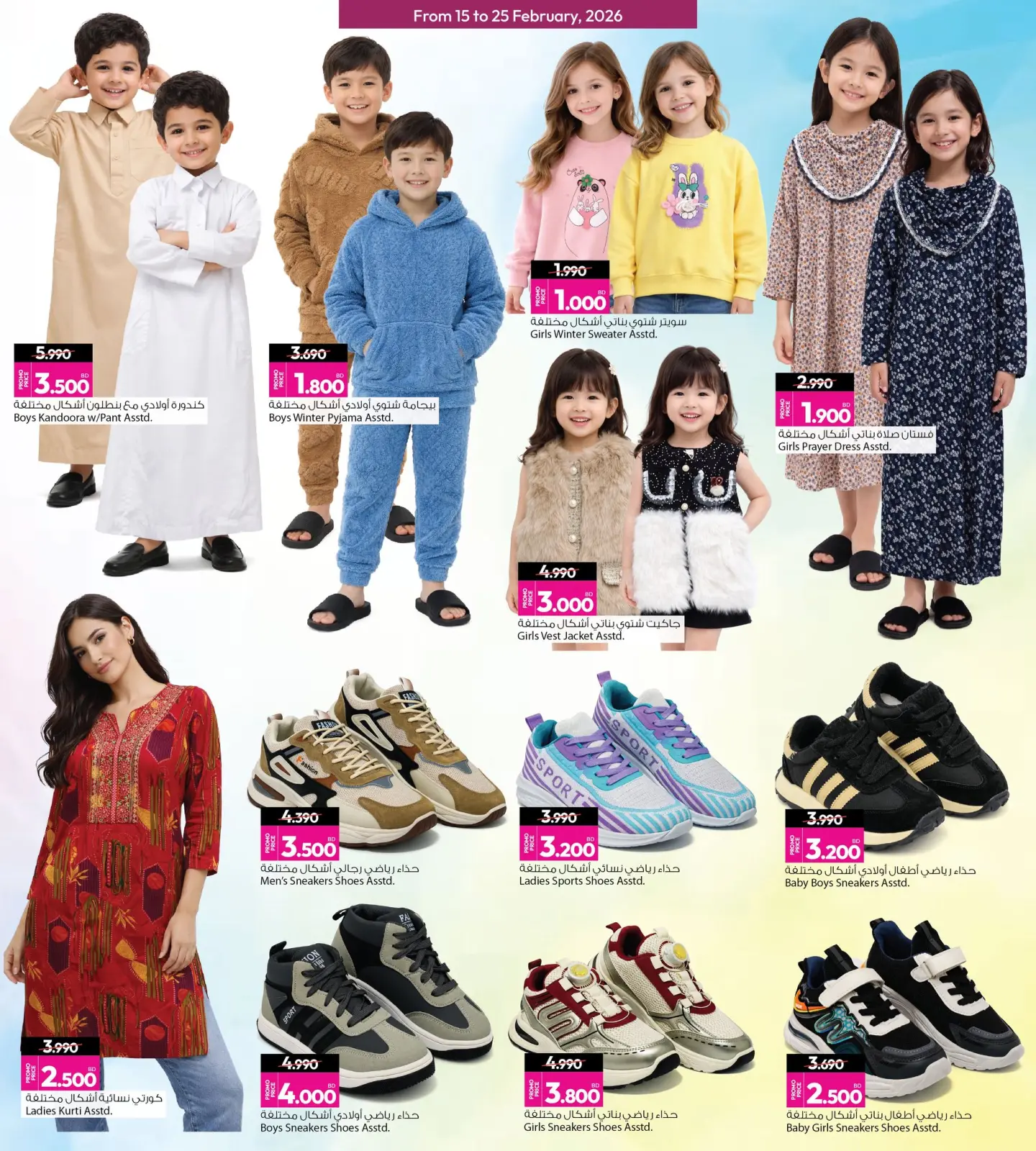 صفحة 18 ضمن عروض مفاجأت رمضان في أنصار جاليرى البحرين