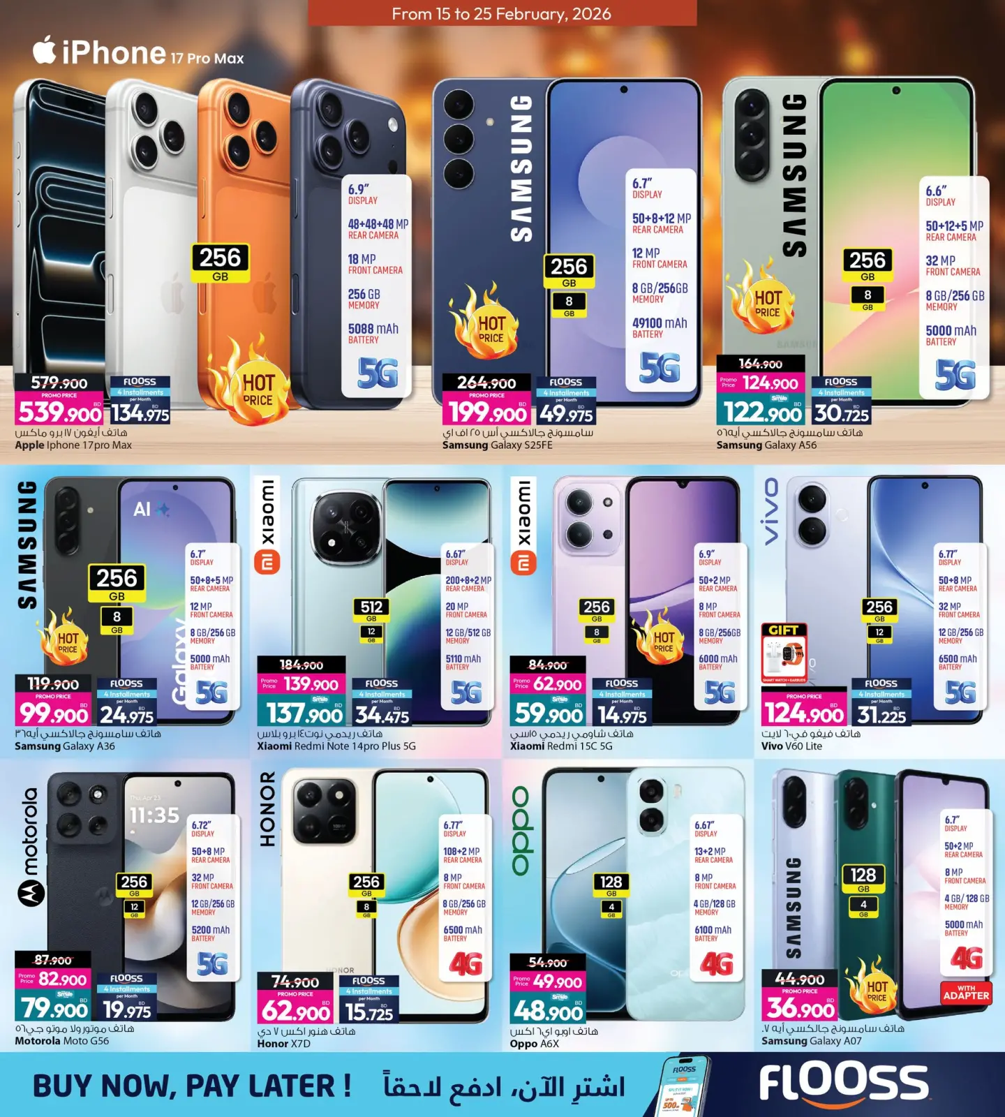 صفحة 2 ضمن عروض مفاجأت رمضان في أنصار جاليرى البحرين