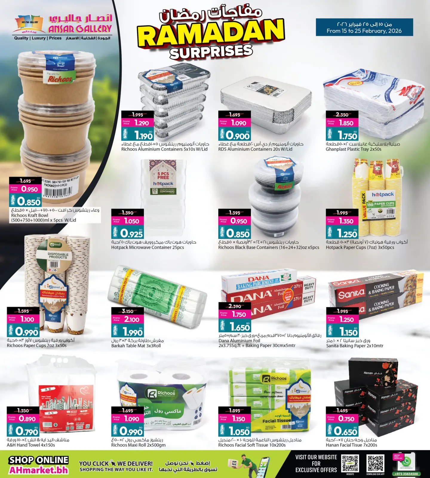 صفحة 22 ضمن عروض مفاجأت رمضان في أنصار جاليرى البحرين