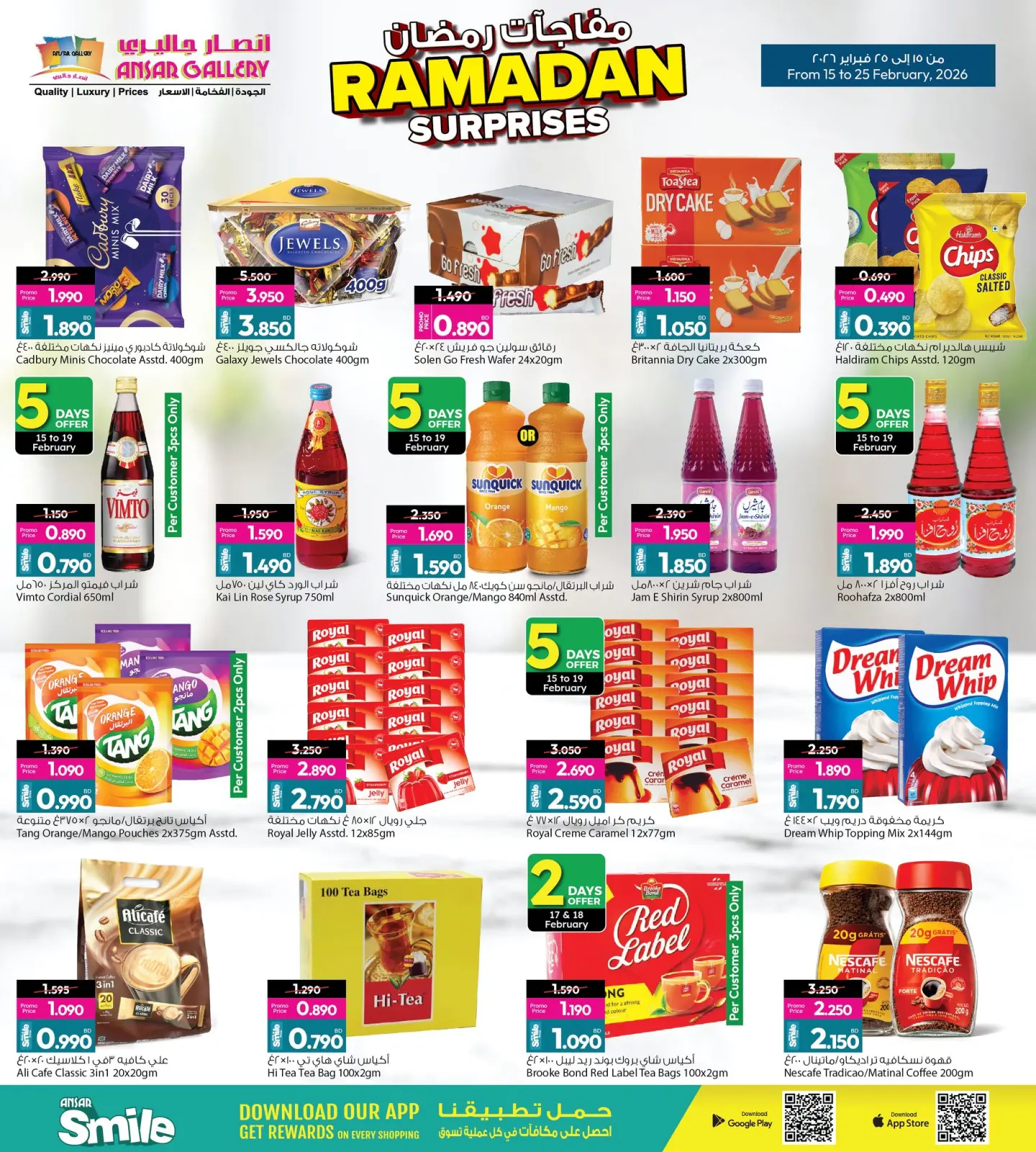 صفحة 27 ضمن عروض مفاجأت رمضان في أنصار جاليرى البحرين