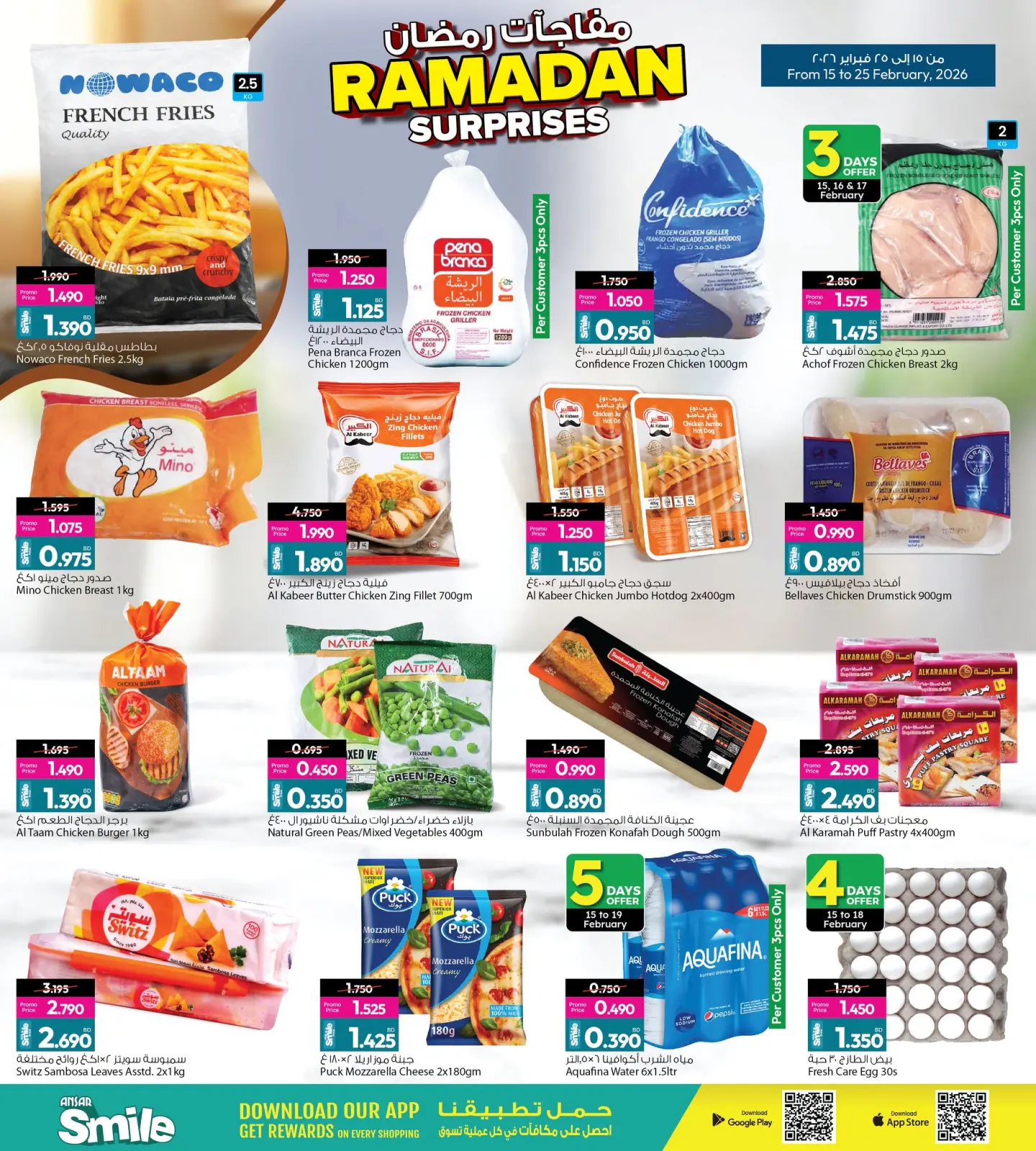 صفحة 24 ضمن عروض مفاجأت رمضان في أنصار جاليرى البحرين