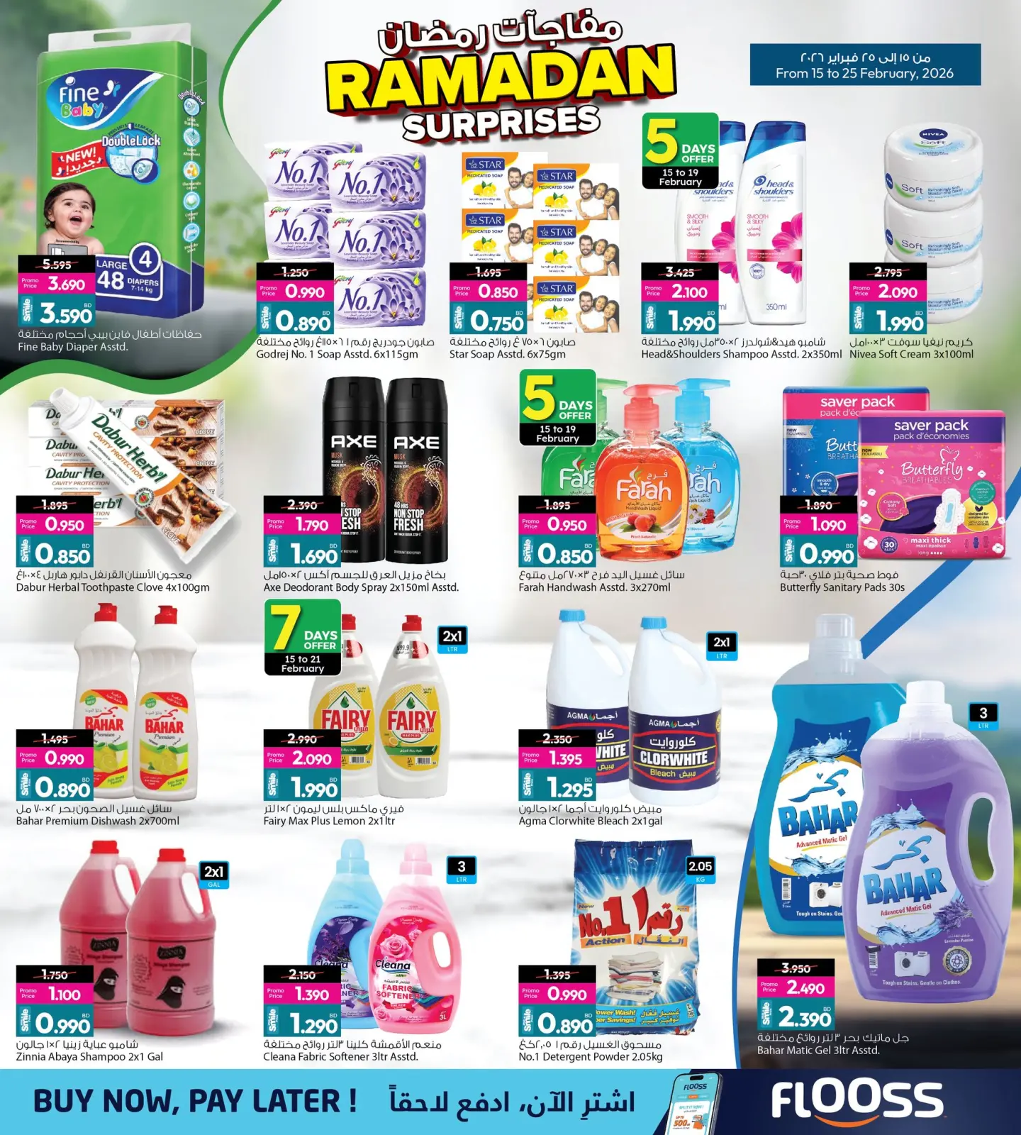 صفحة 23 ضمن عروض مفاجأت رمضان في أنصار جاليرى البحرين