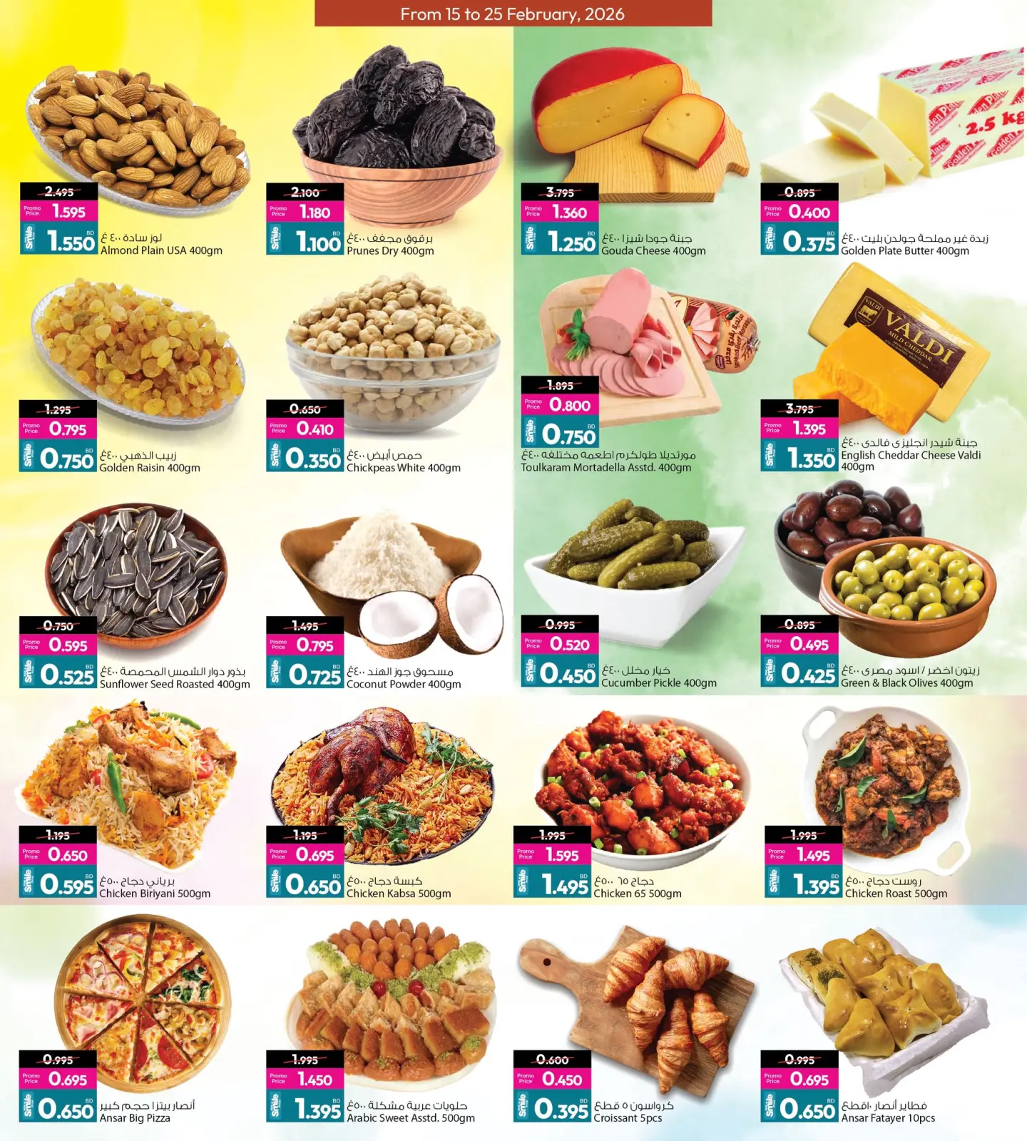 صفحة 28 ضمن عروض مفاجأت رمضان في أنصار جاليرى البحرين