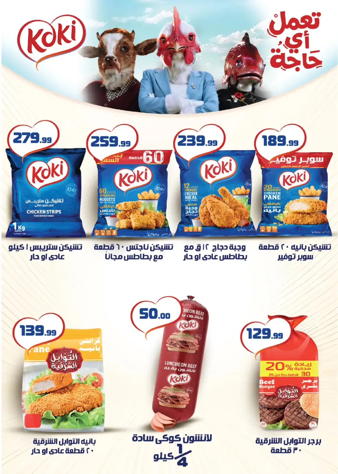 عروض خير زمان مصر من 11 حتى 28 فبراير 2026 عروض رمضان - صفحة 11