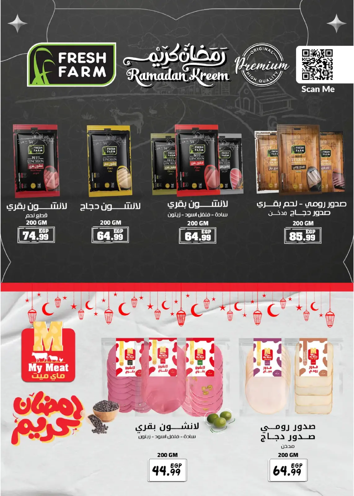 صفحة 12 ضمن عروض رمضان في خير زمان مصر