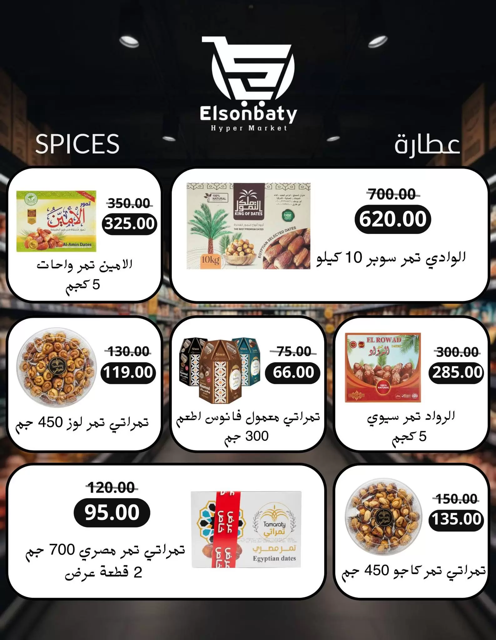 عروض هايبر السنباطي  دمياط الجديدة  من 15 حتى 28 فبراير 2026 عروض رمضان