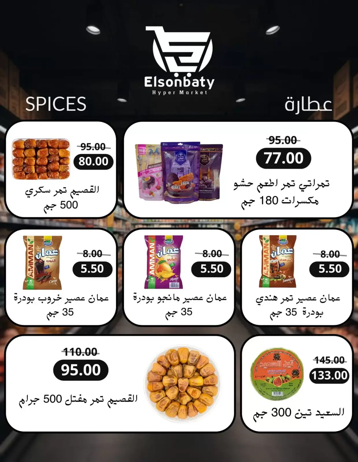 صفحة 5 ضمن عروض رمضان في هايبر السنباطي مصر