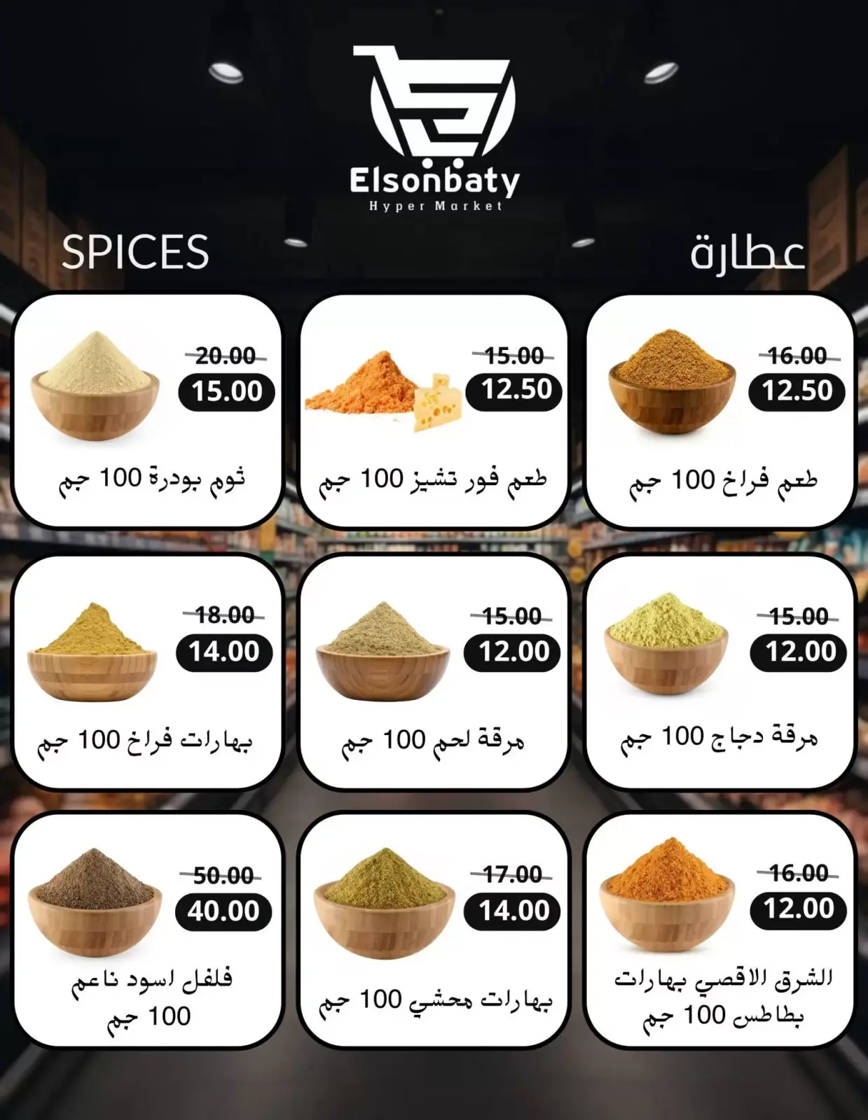 صفحة 8 ضمن عروض رمضان في هايبر السنباطي مصر