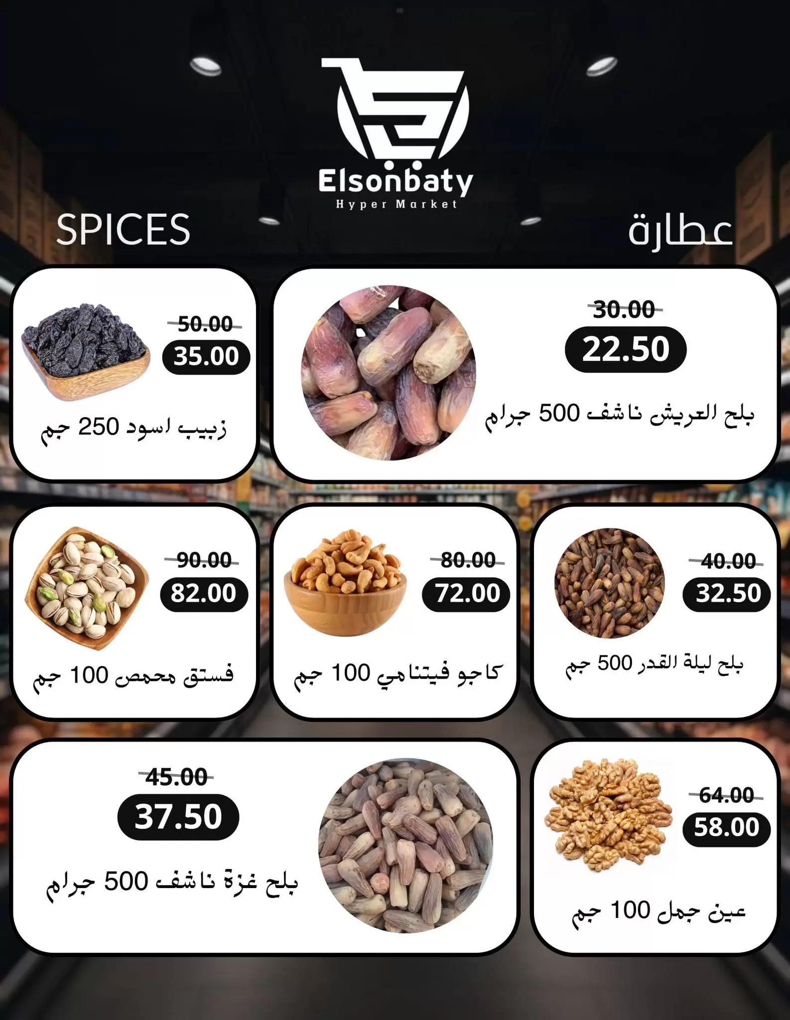 عروض هايبر السنباطي  دمياط الجديدة  من 15 حتى 28 فبراير 2026 عروض رمضان