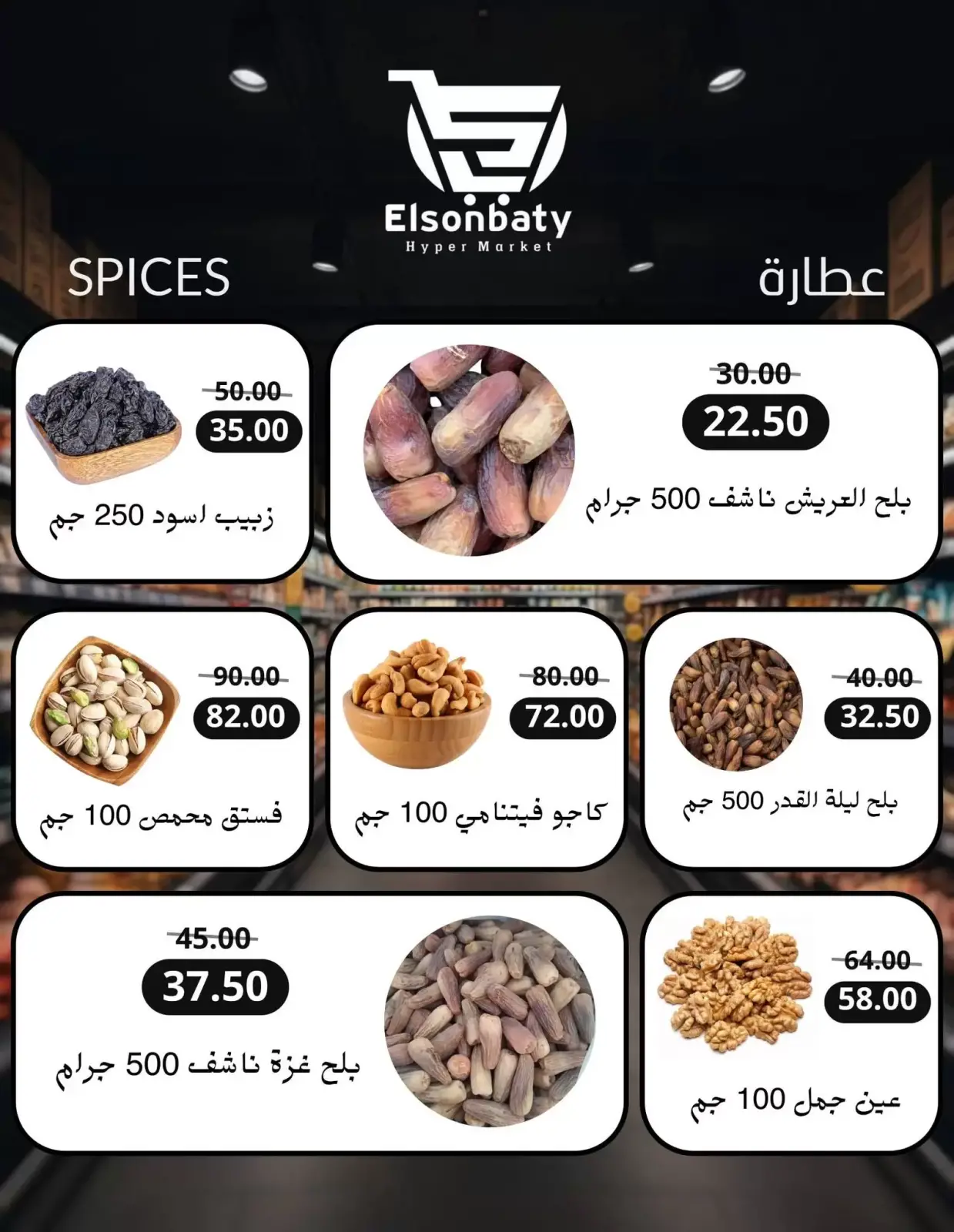 صفحة 3 ضمن عروض رمضان في هايبر السنباطي مصر