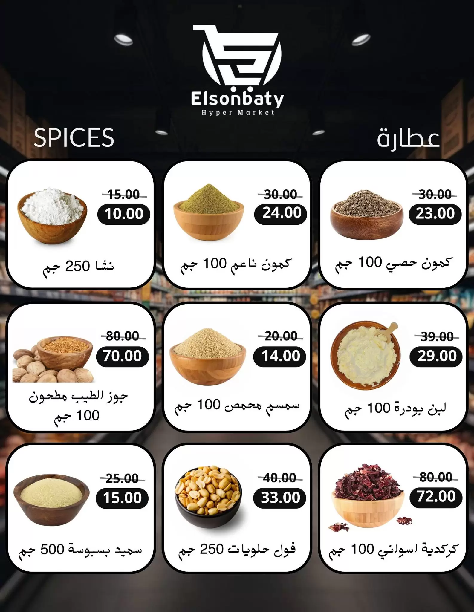 عروض هايبر السنباطي  دمياط الجديدة  من 15 حتى 28 فبراير 2026 عروض رمضان