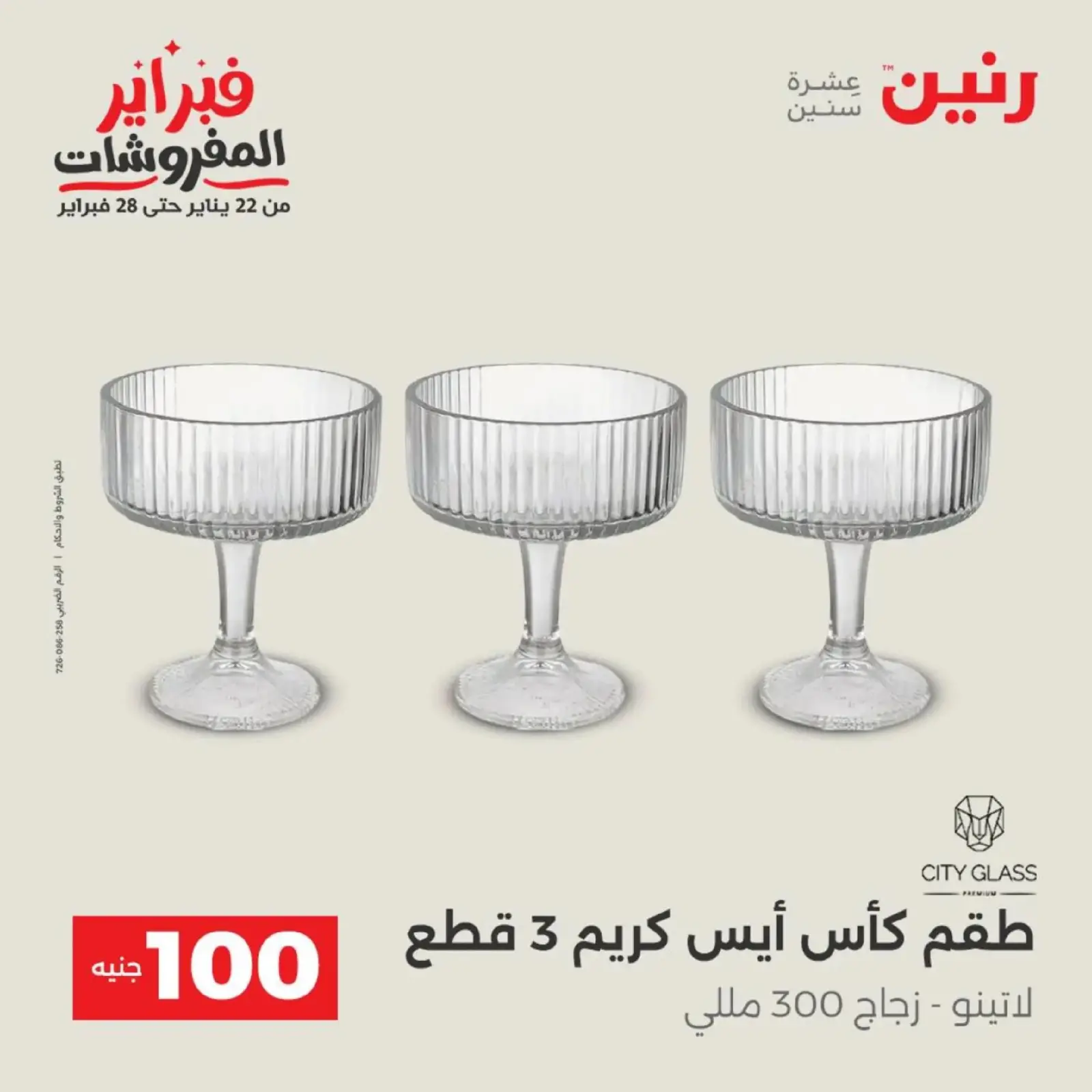 صفحة 22 ضمن عرض ال 100 جنيه في رنين مصر