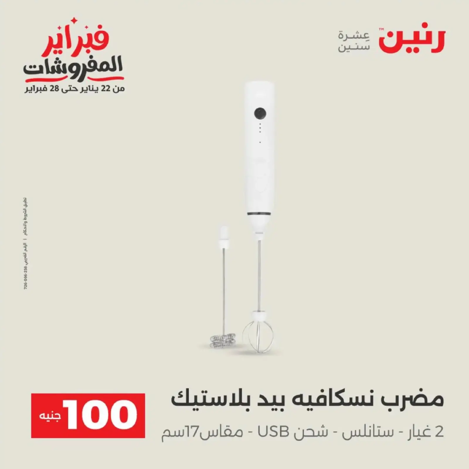 صفحة 4 ضمن عرض ال 100 جنيه في رنين مصر