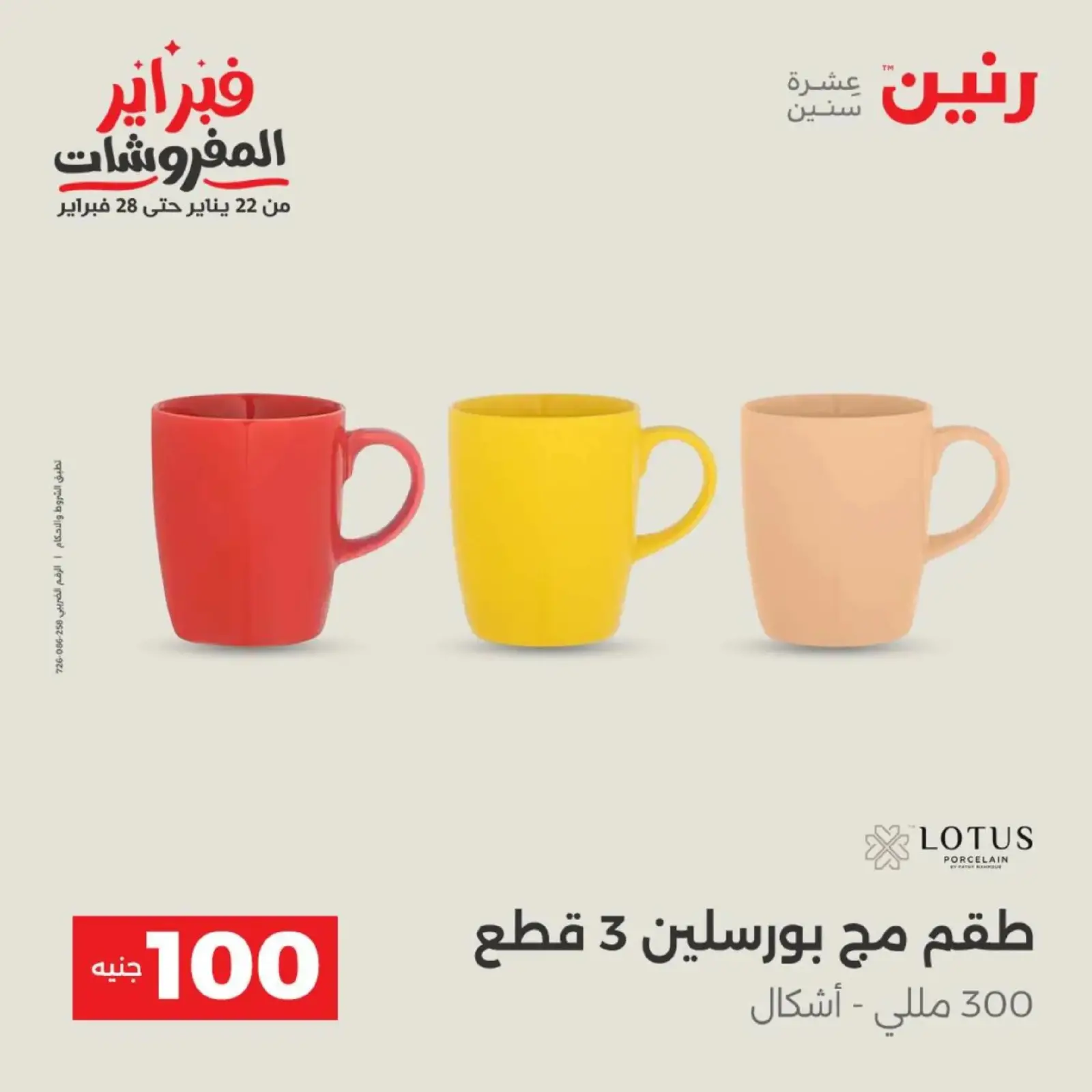 صفحة 32 ضمن عرض ال 100 جنيه في رنين مصر