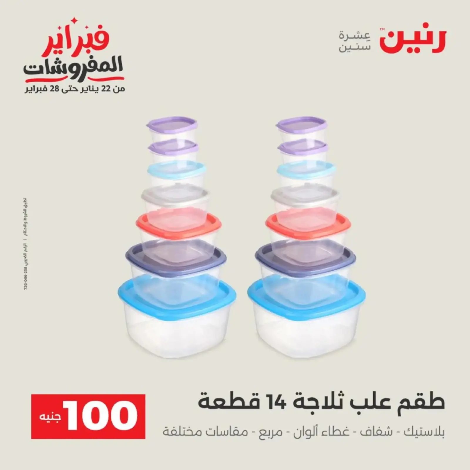 صفحة 33 ضمن عرض ال 100 جنيه في رنين مصر