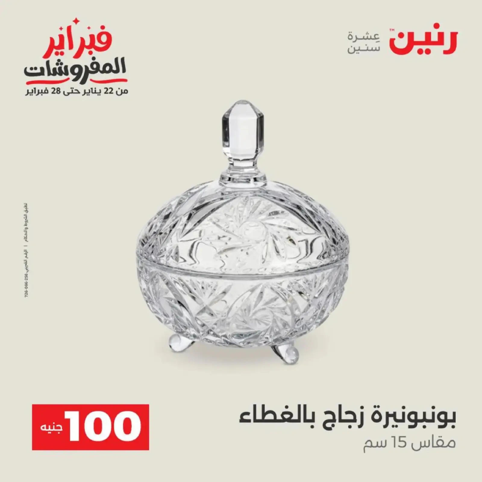 صفحة 58 ضمن عرض ال 100 جنيه في رنين مصر