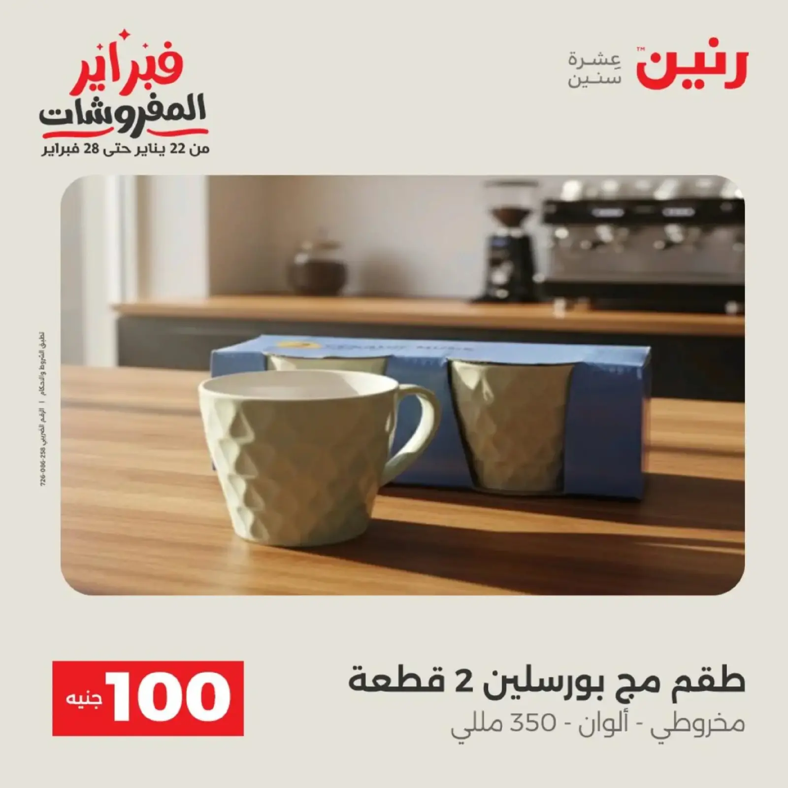 صفحة 60 ضمن عرض ال 100 جنيه في رنين مصر