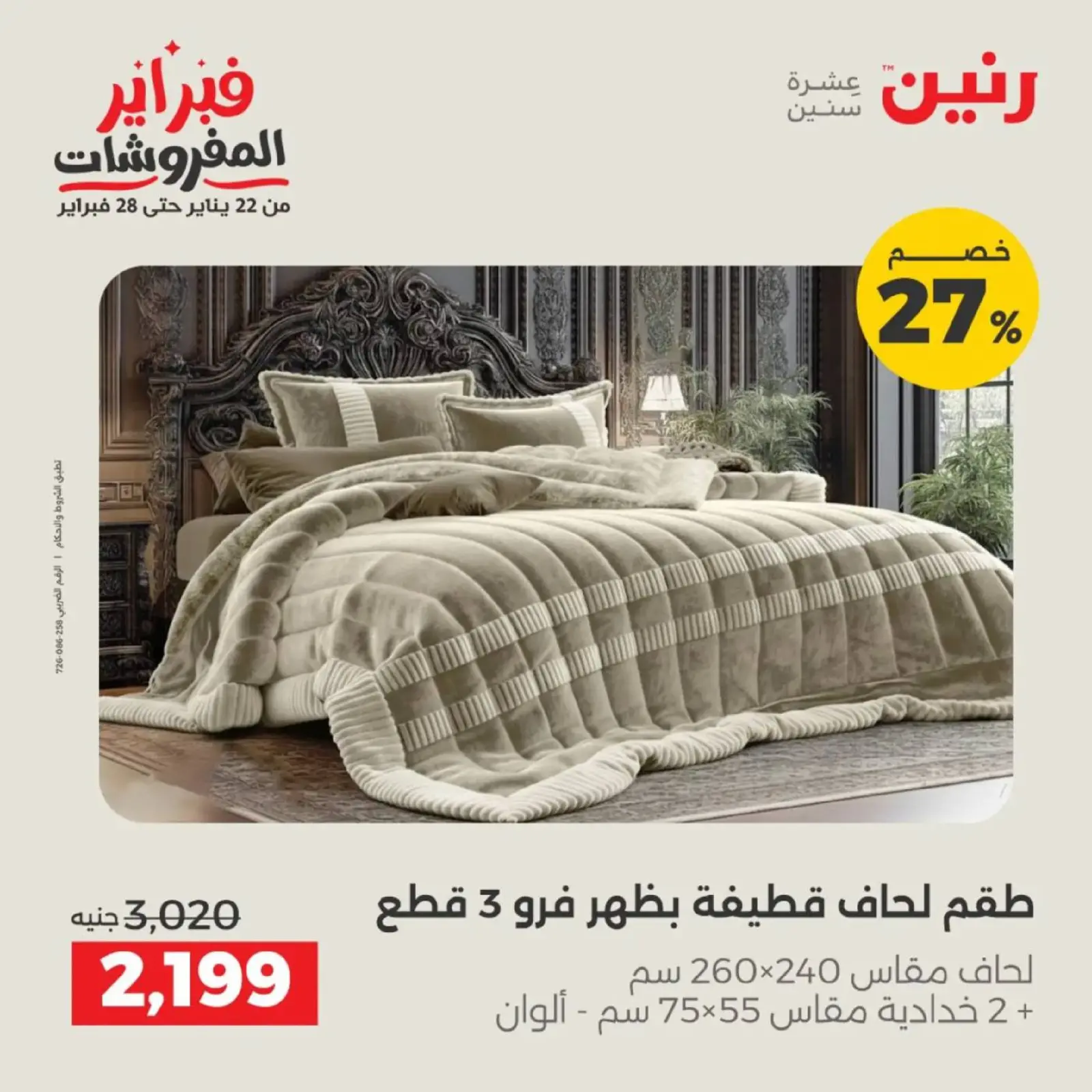 صفحة 2 ضمن عروض المفروشات في رنين مصر