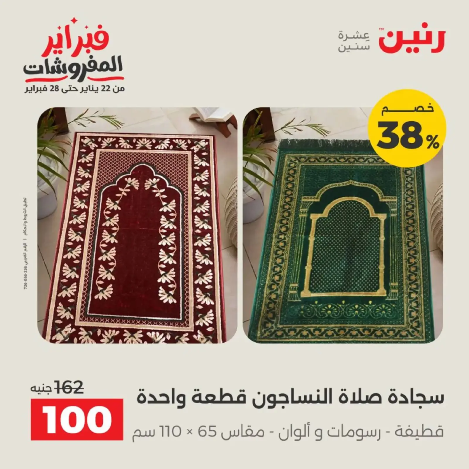 صفحة 13 ضمن عروض المفروشات في رنين مصر